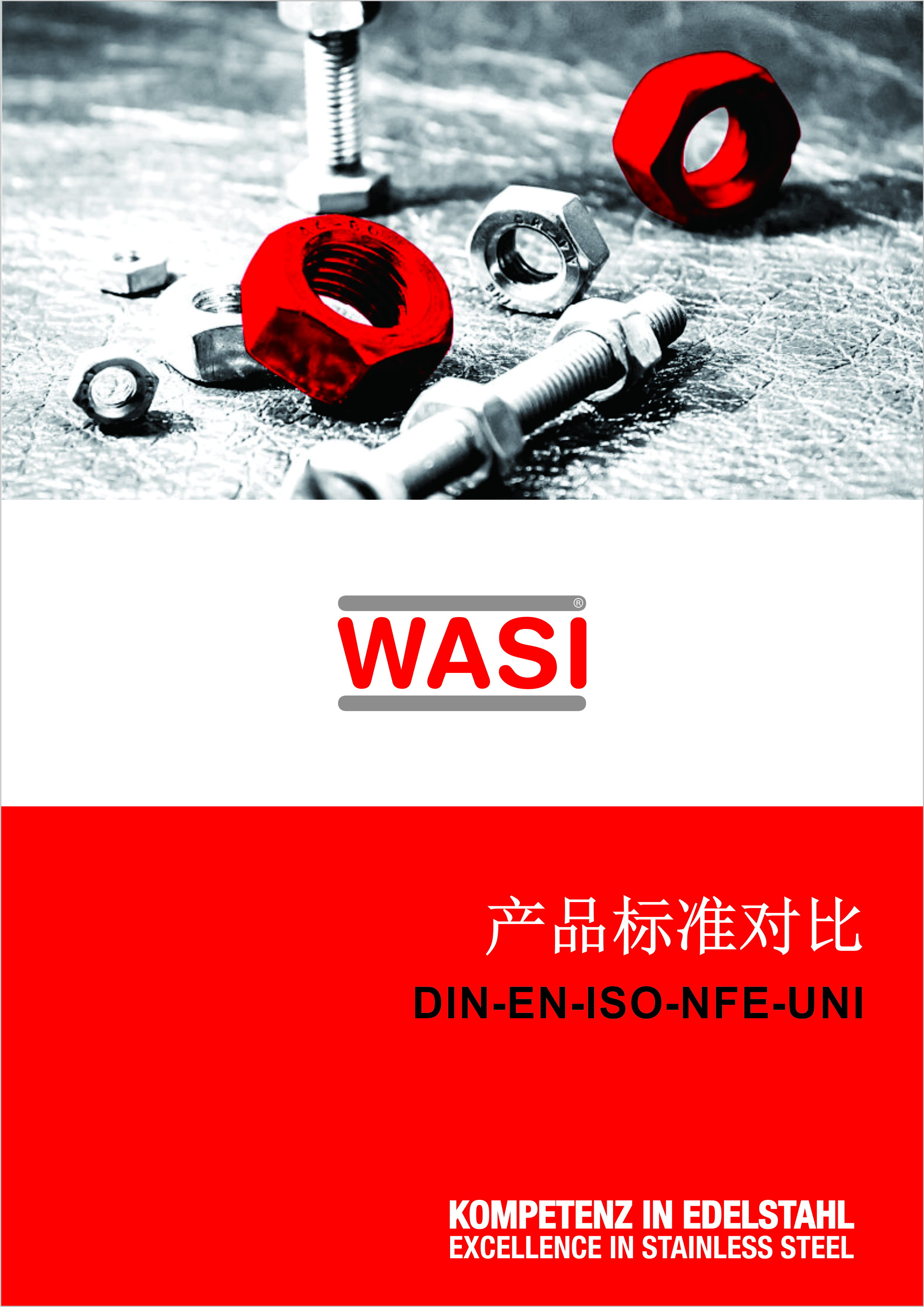 產(chǎn)品標(biāo)準(zhǔn)對(duì)比